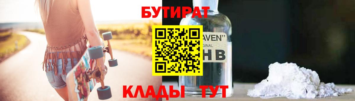 Мценск  Бутират GHB  Вход с VPN 