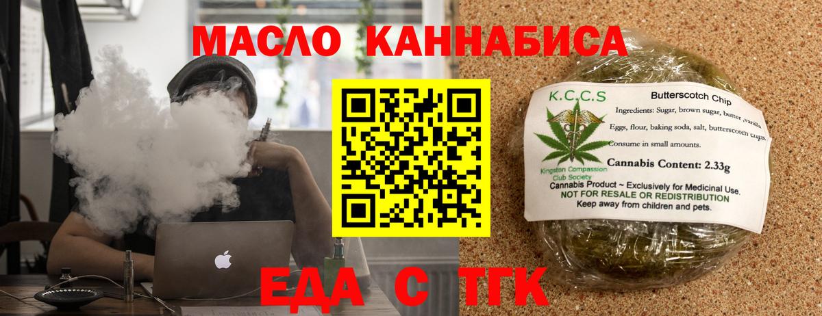 Печенье с ТГК конопля  Вход с VPN  Мценск 