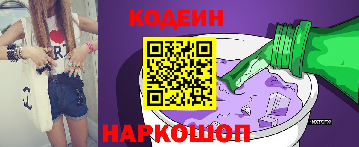 Кодеиновый сироп Lean напиток Lean (лин)  Codein напиток Lean (лин)  Вход с VPN  Мценск 