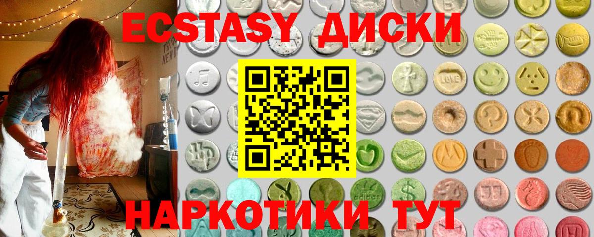 Ecstasy Cube  Экстази Punisher  Вход с VPN  Мценск 