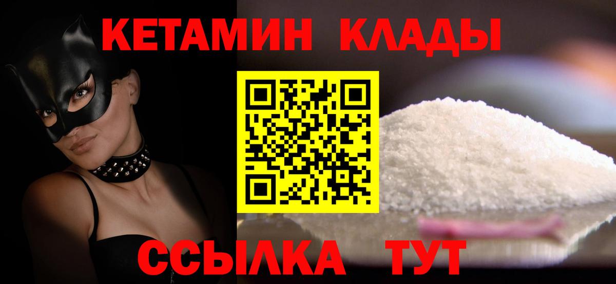 КЕТАМИН ketamine  Вход с VPN  Мценск  КЕТАМИН ketamine 