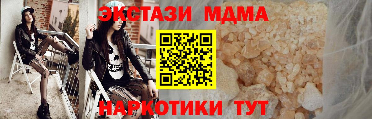 МДМА VHQ  Вход с VPN  MDMA  Мценск  MDMA кристаллы 