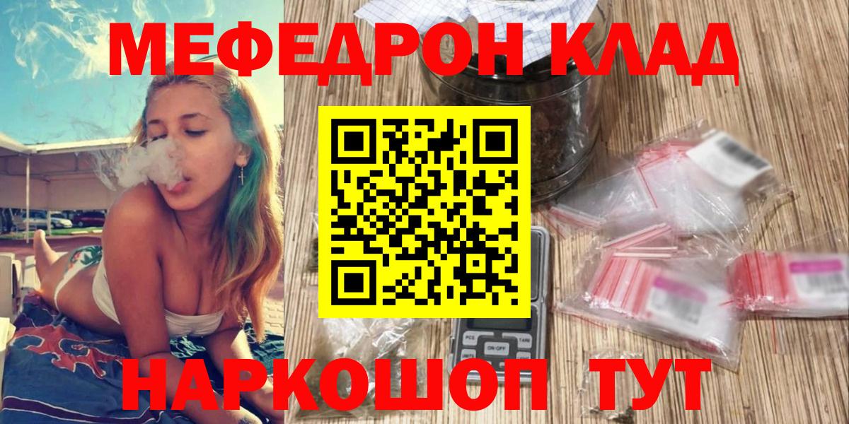 Мефедрон мяу мяу  Вход с VPN  гидра ТОР  Мценск  МЕФ 
