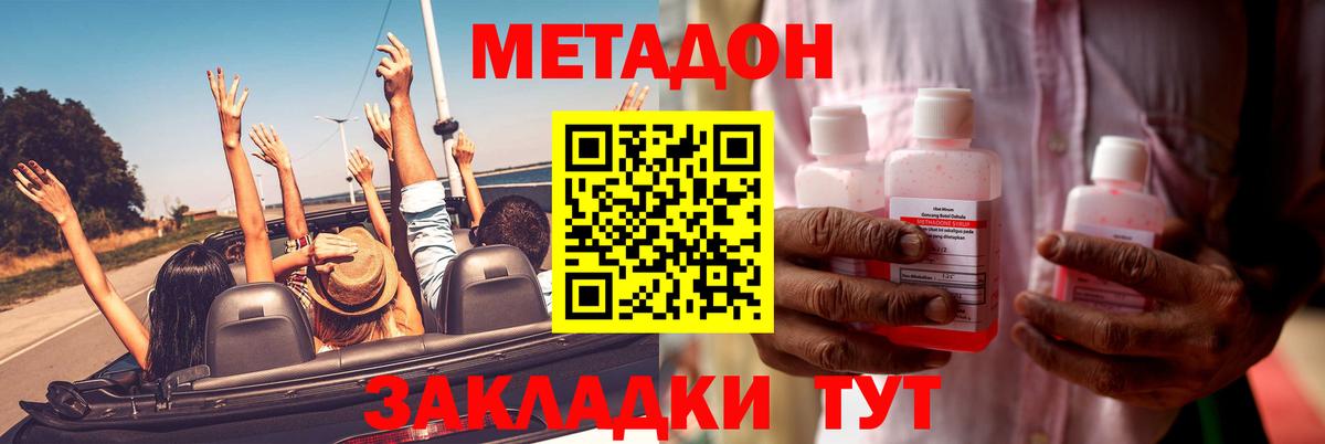 Метадон кристалл  Вход с VPN  мега как войти  Мценск  МЕТАДОН methadone 